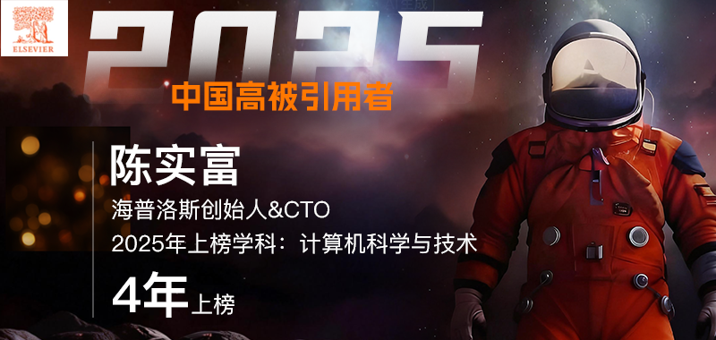 海普洛斯陈实富博士连续4年入选“中国高被引学者”榜单