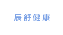 辰舒健康